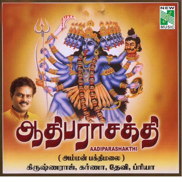 Samayapurathu Amma
