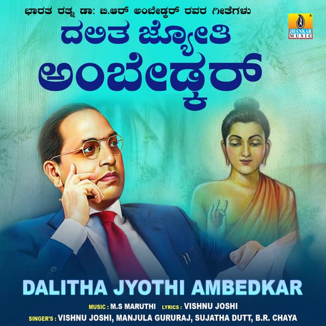 Baaba Saheba Ambedkara