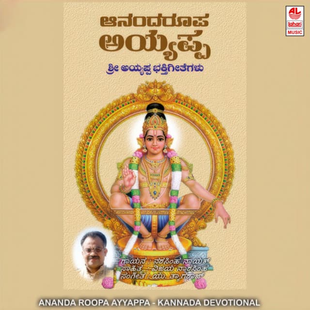 Ananda Roopa Ayyappa
