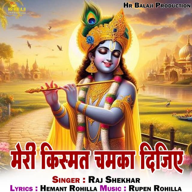 Meri Kismat Bna Dijiye