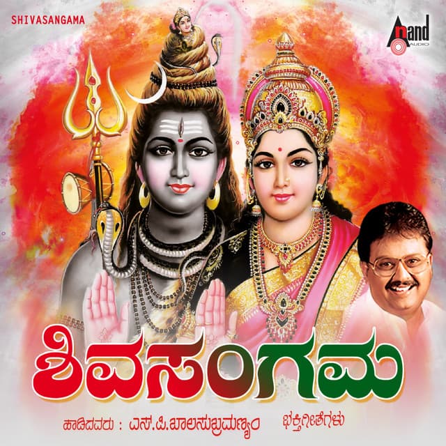 Shiva Sangama