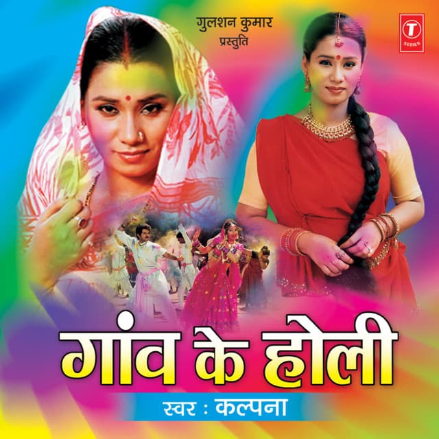 Gaon Ke Holi