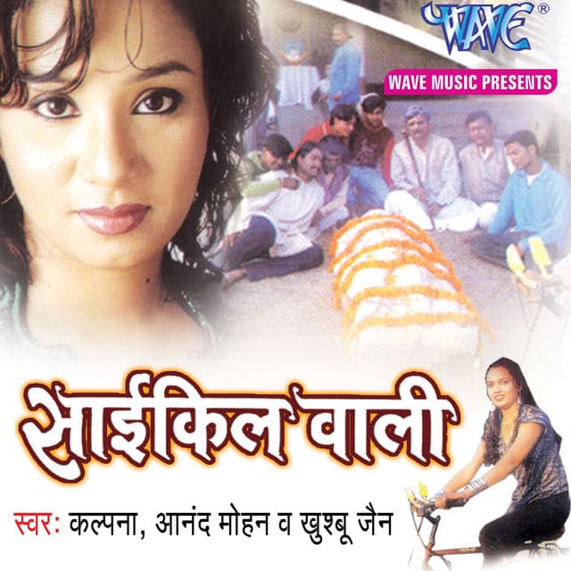 Cycle Wali