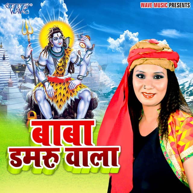 Baba Damru Wala