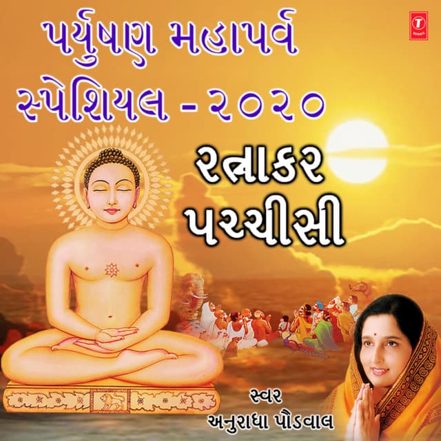 Ratnakar Pachchisi (From "Ratnakar Pachchisi")
