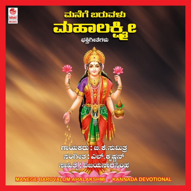 Manege Baruvalu Mahalakshmi