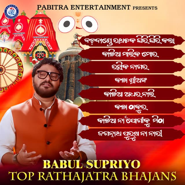 Bada Dande Ratha Chaka Ghiri Ghiri Kala