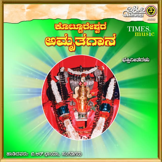Kottureshwara Amruthagaana