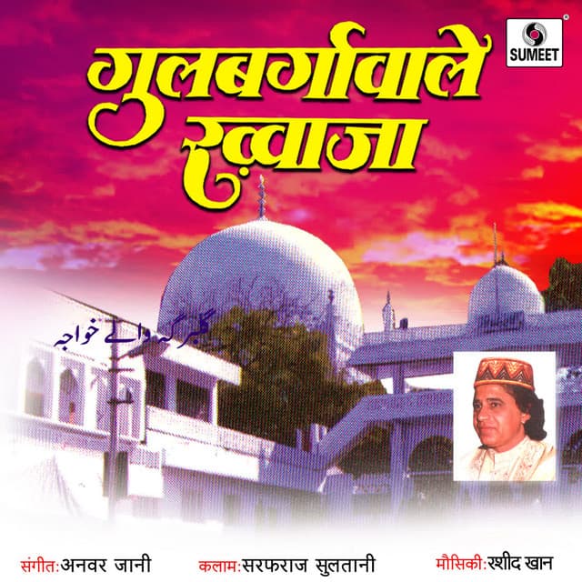 Shahere Gulbarga Ke Tajvar