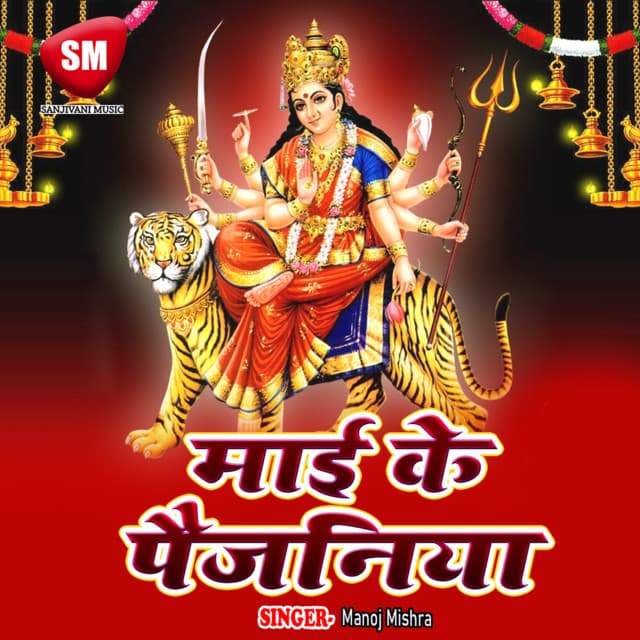 Maai Ke Paijaniya