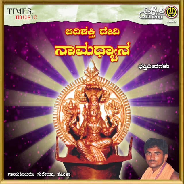 Namo Adishakthi