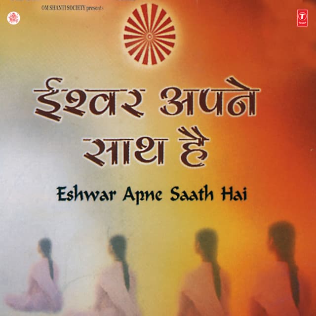 Eshwar Apne Saath Hai