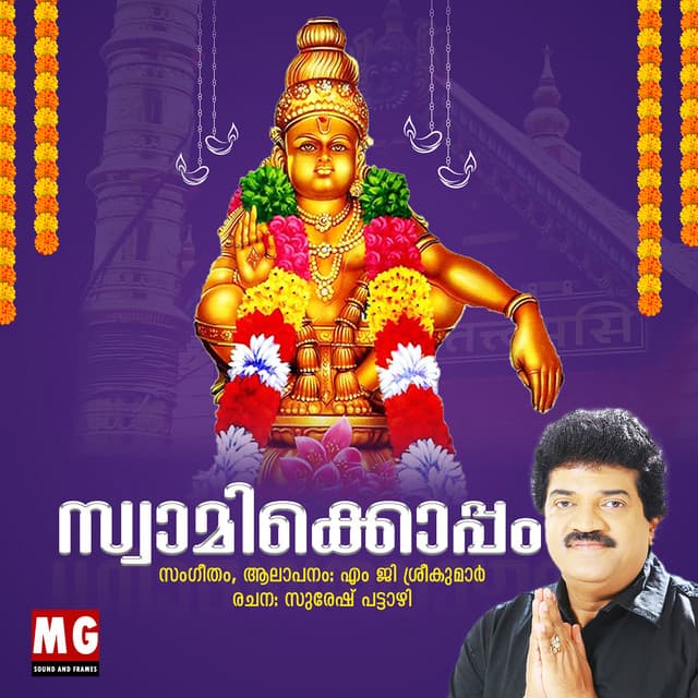 Swamikkoppam
