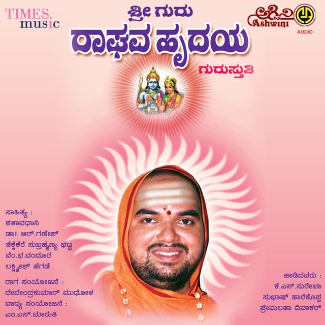 Ramachandra Purada Peetake